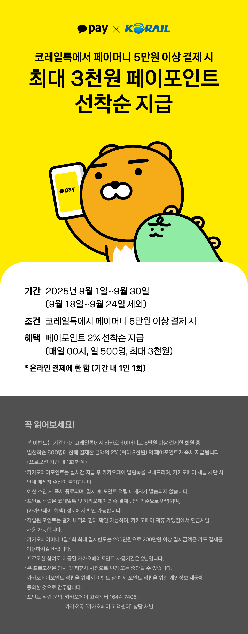 9월 카카오페이머니 결제 프로모션 알림