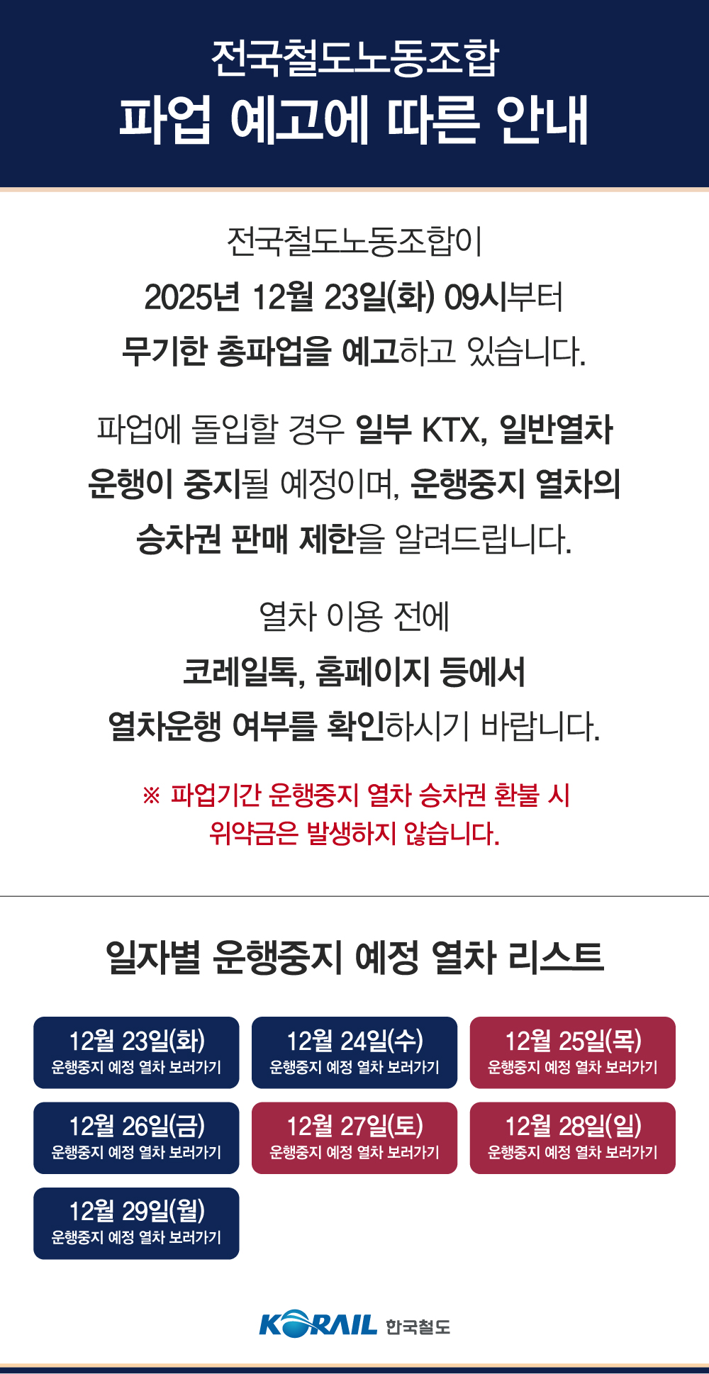 코레일 안내 이미지