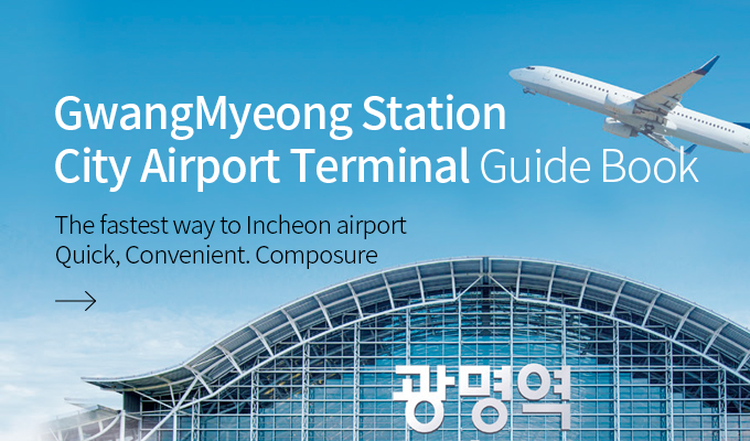 GwangMyeong Station City Airport Terminal Guide Book The fastest way to Incheon airport Quick, Convenient. Composure