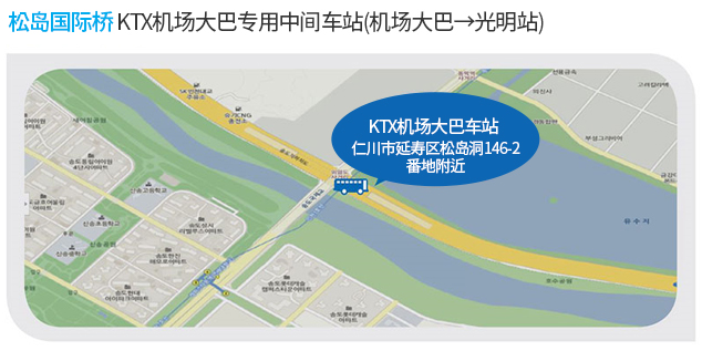 송도국제교: KTX공항버스 송도국제교 정류장