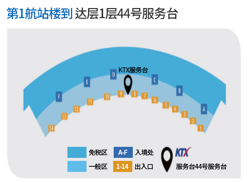 여객제1터미널 도착 1층 44번 안내부스
